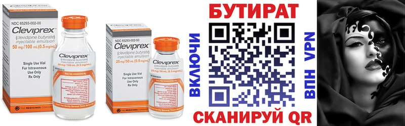 Бутират GHB  Феодосия 